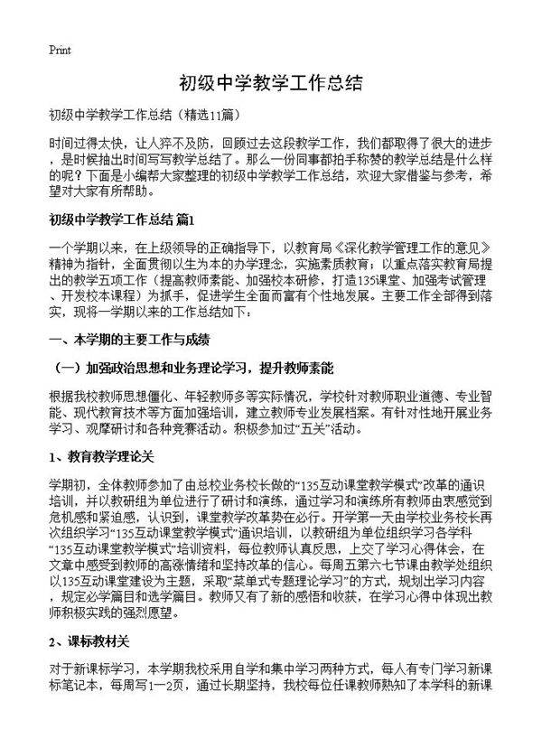 初级中学教学工作总结11篇