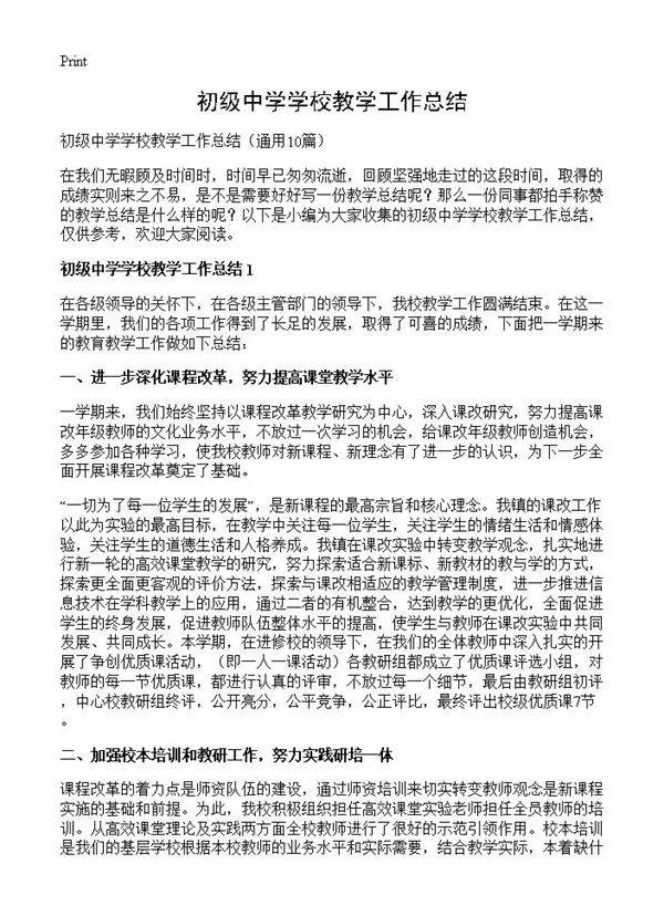 初级中学学校教学工作总结10篇