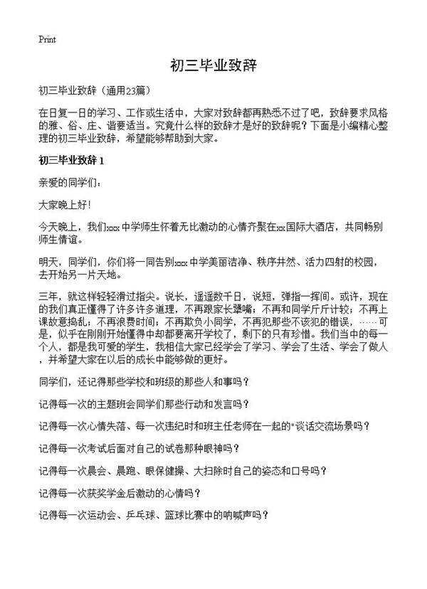 初三毕业致辞23篇