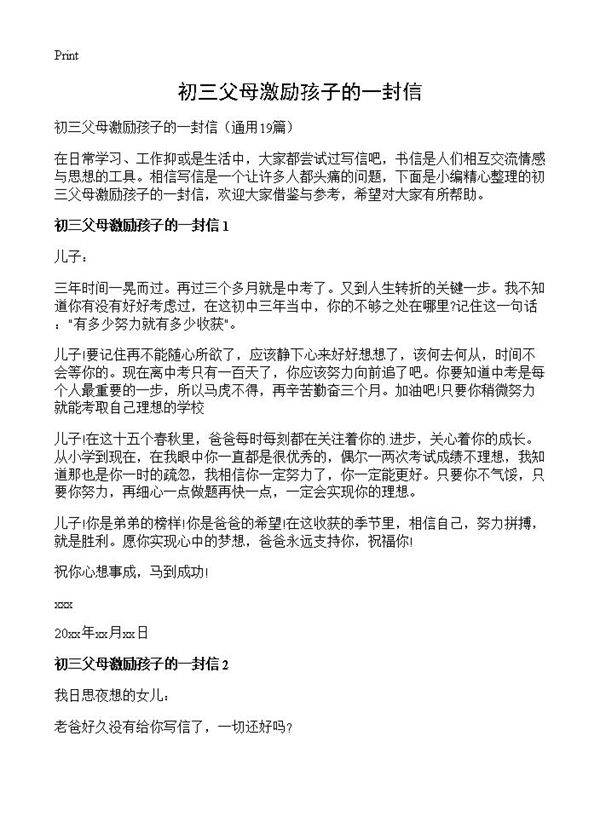 初三父母激励孩子的一封信19篇