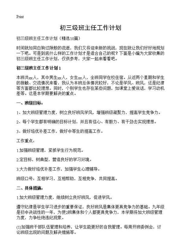 初三级班主任工作计划10篇