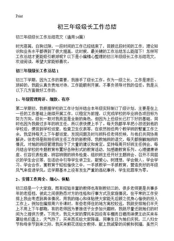 初三年级级长工作总结14篇