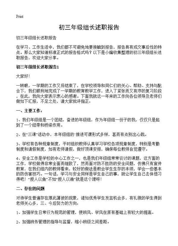 初三年级组长述职报告