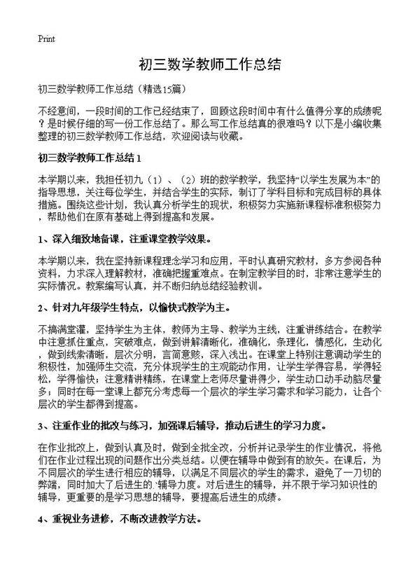 初三数学教师工作总结15篇