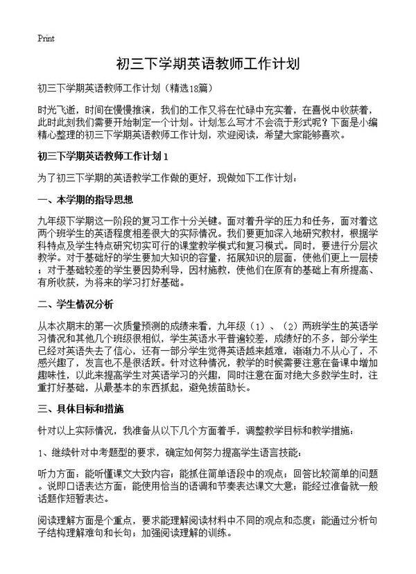 初三下学期英语教师工作计划18篇