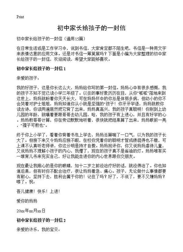 初中家长给孩子的一封信15篇