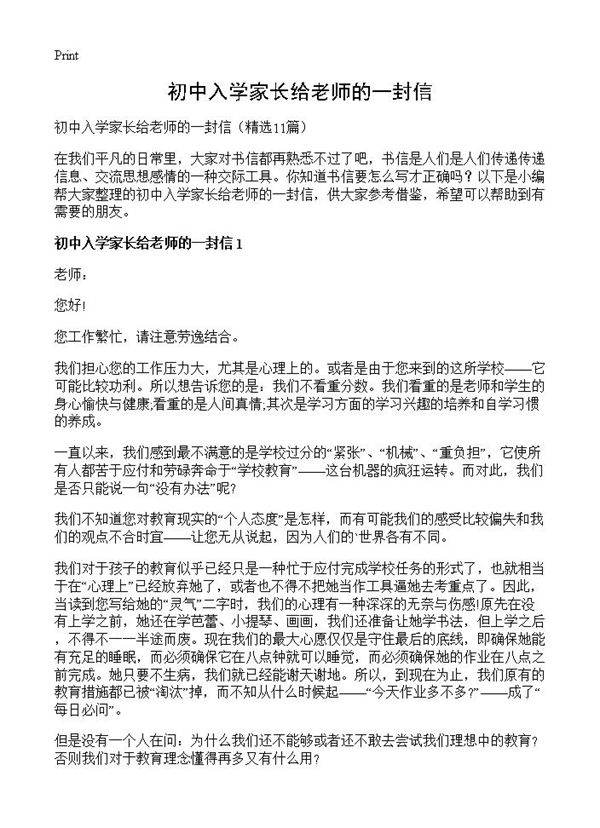 初中入学家长给老师的一封信11篇