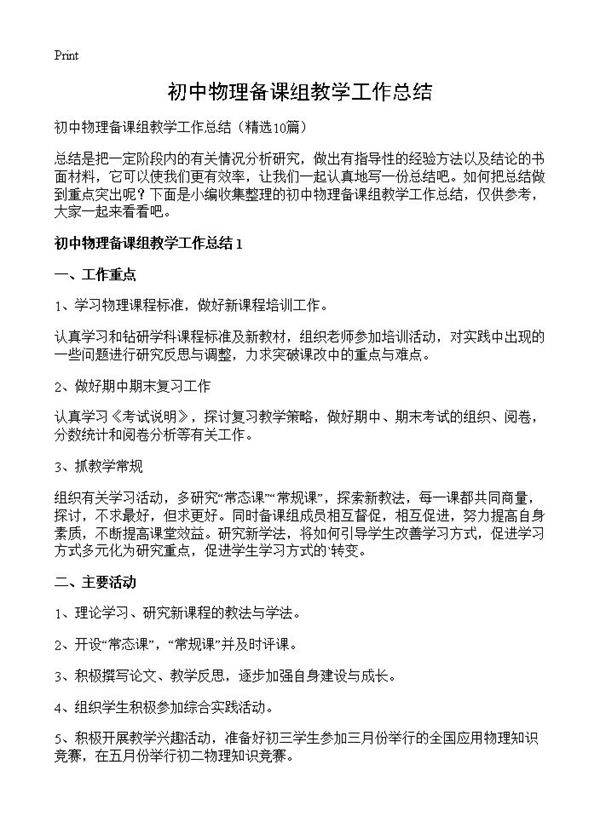 初中物理备课组教学工作总结10篇