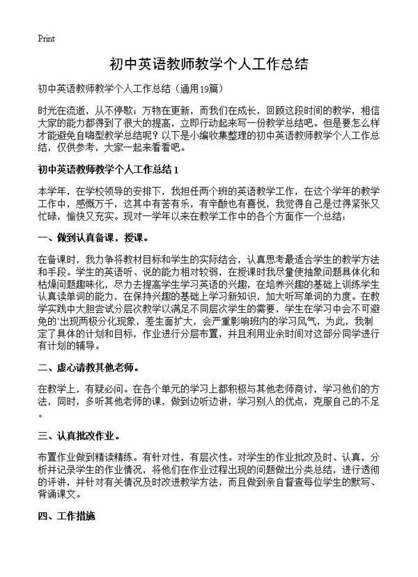 初中英语教师教学个人工作总结19篇