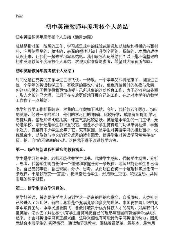 初中英语教师年度考核个人总结20篇
