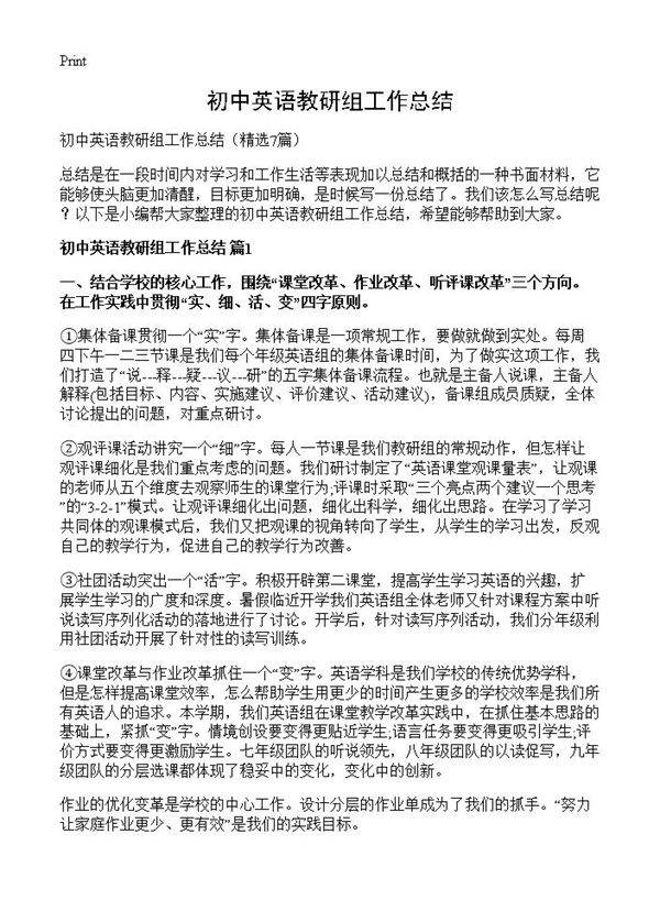 初中英语教研组工作总结7篇
