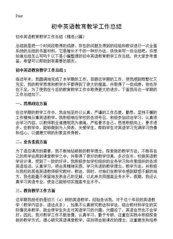 初中英语教育教学工作总结15篇