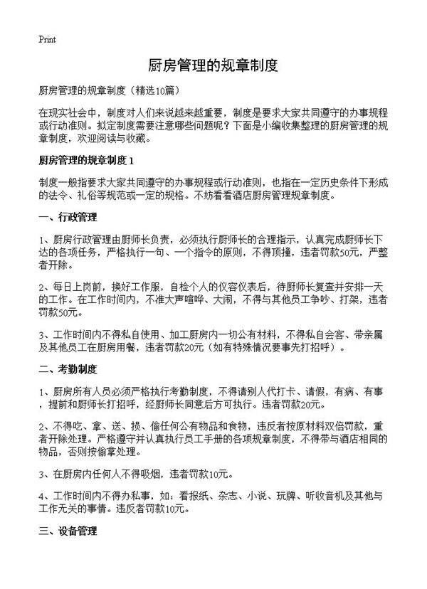 厨房管理的规章制度10篇