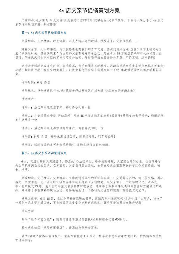 4s店父亲节促销策划方案