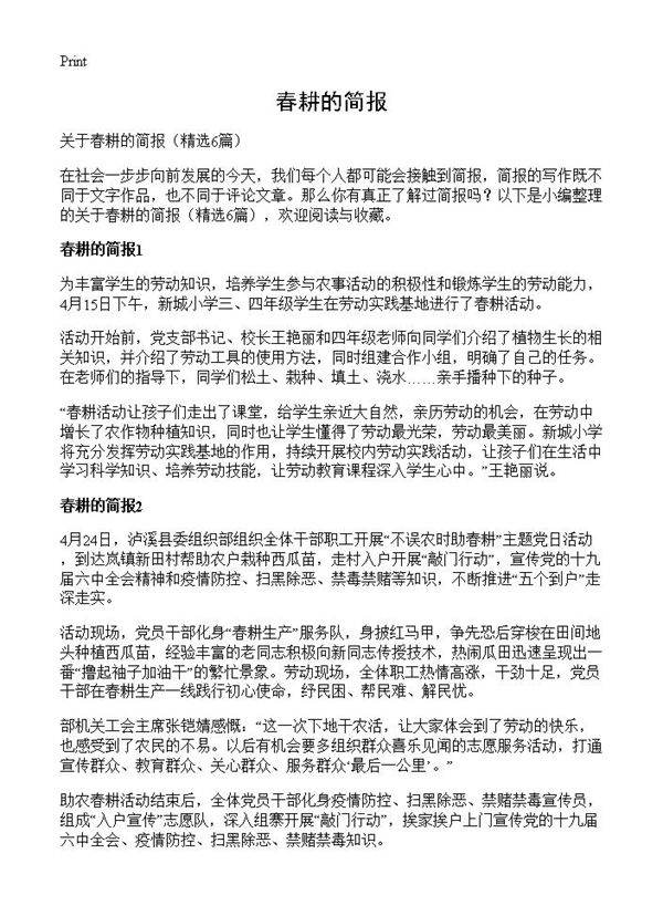 春耕的简报6篇