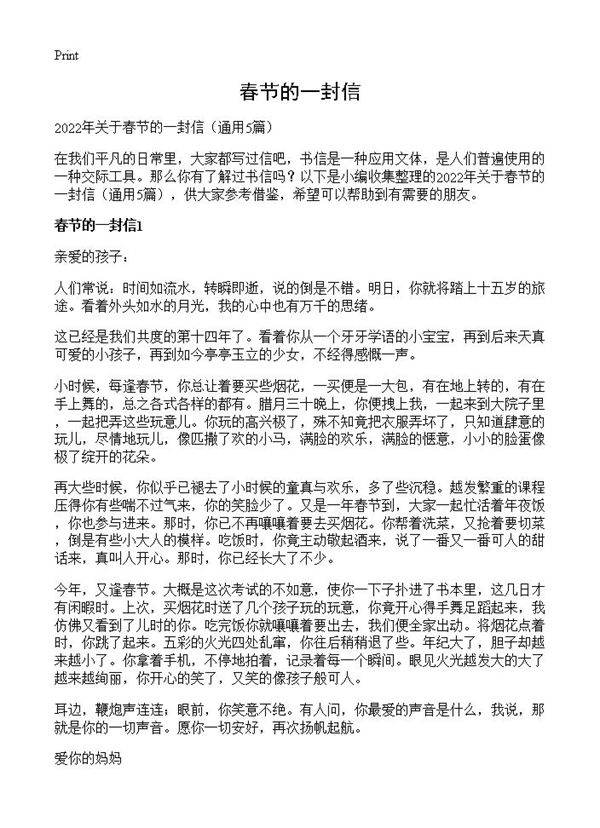 春节的一封信5篇