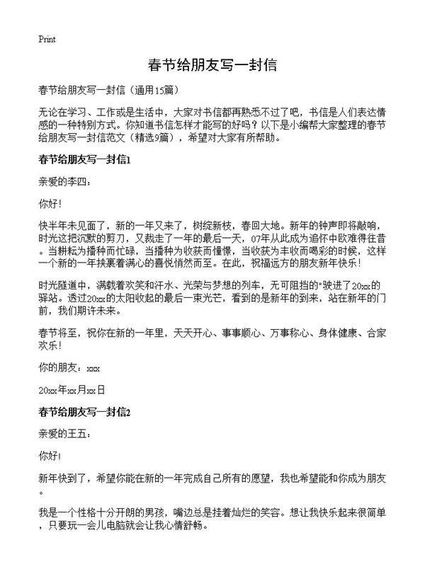 春节给朋友写一封信15篇