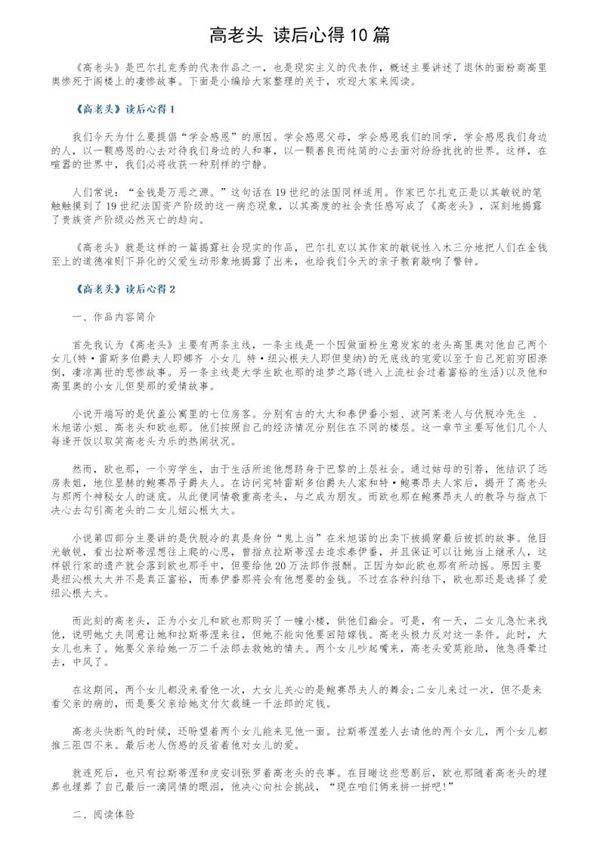 《高老头》读后心得10篇