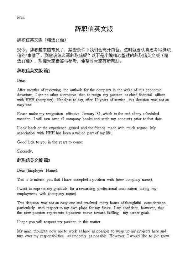 辞职信英文版11篇