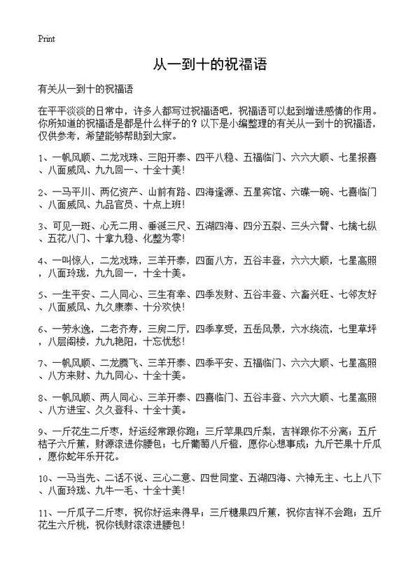 从一到十的祝福语