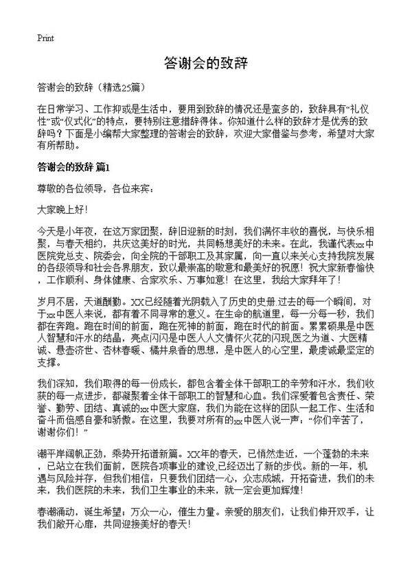 答谢会的致辞25篇