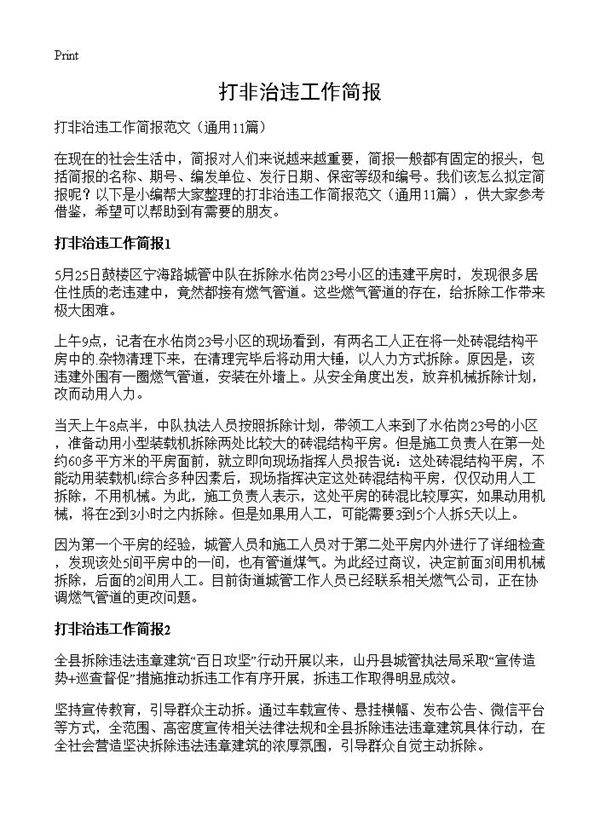 打非治违工作简报11篇