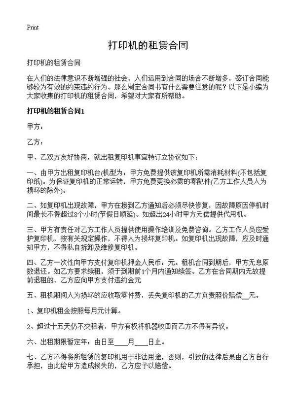 打印机的租赁合同