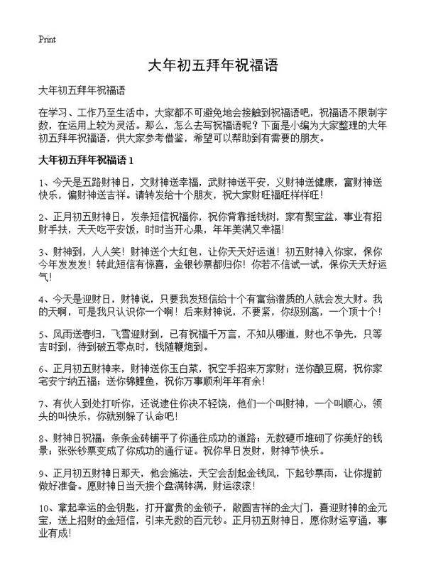 大年初五拜年祝福语