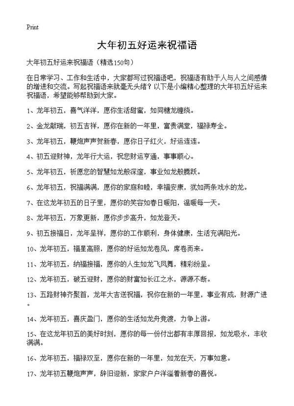 大年初五好运来祝福语150篇