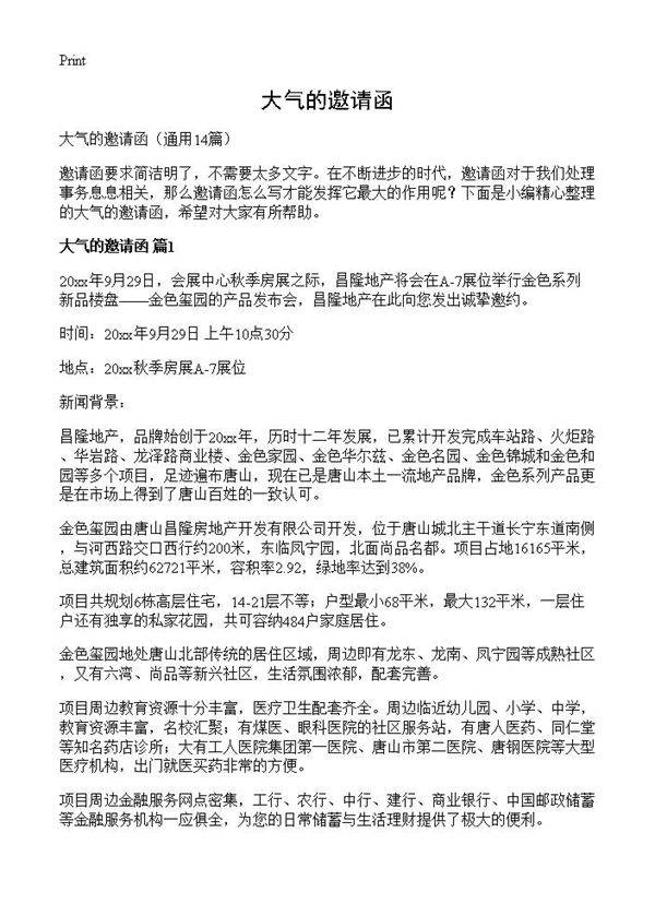 大气的邀请函14篇