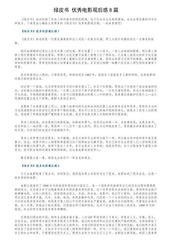 《绿皮书》优秀电影观后感8篇