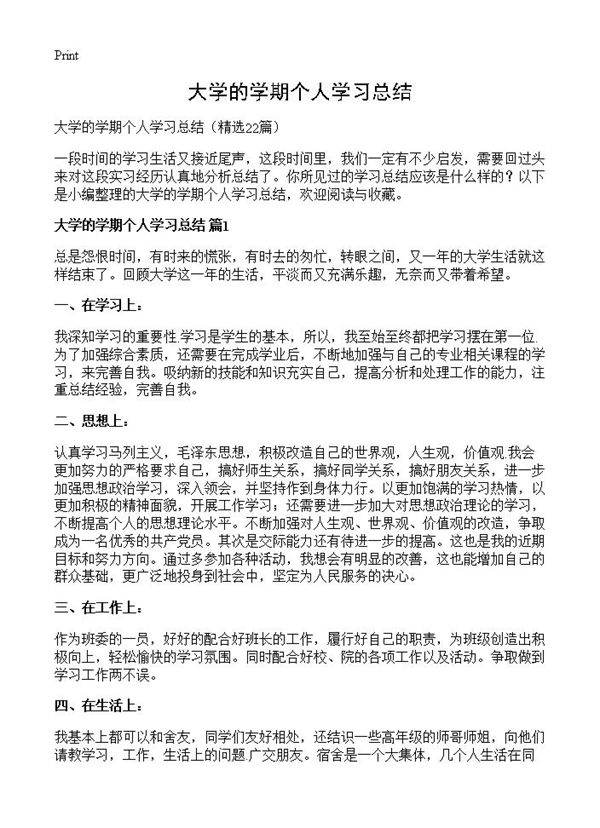 大学的学期个人学习总结22篇