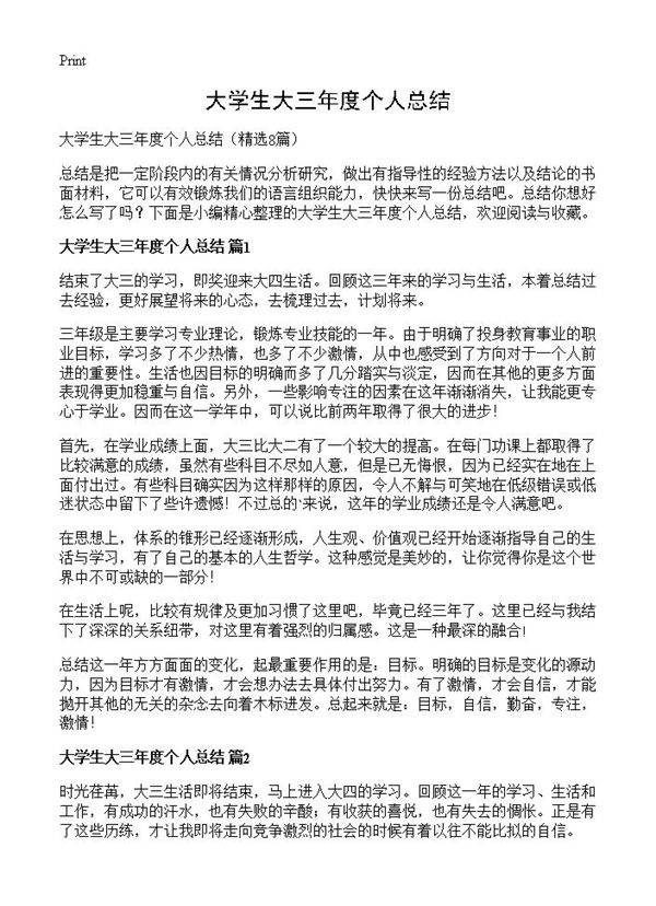 大学生大三年度个人总结8篇