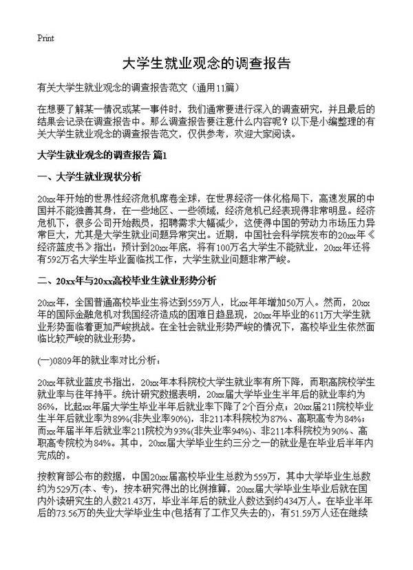 大学生就业观念的调查报告11篇