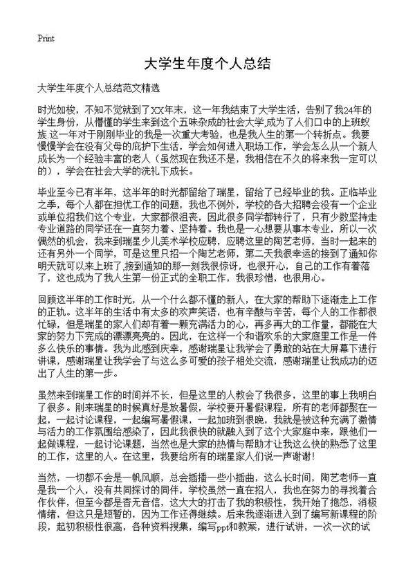 大学生年度个人总结