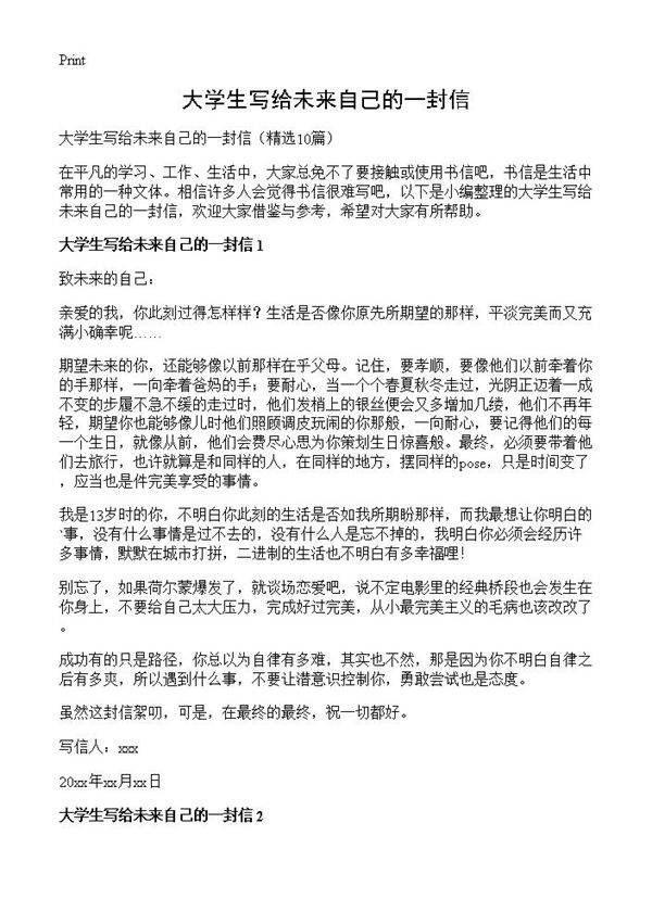 大学生写给未来自己的一封信10篇