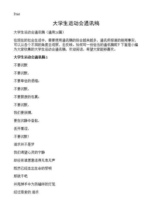 大学生运动会通讯稿26篇