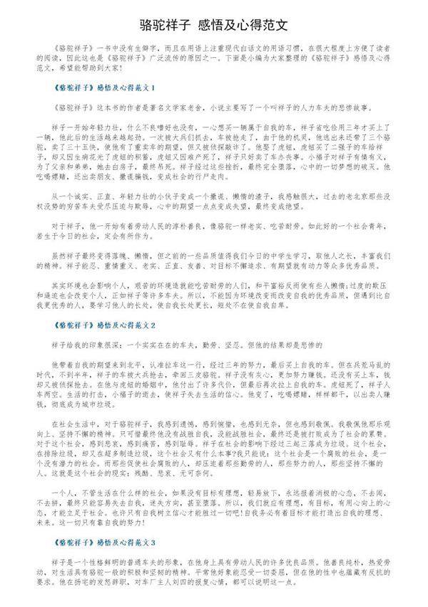 《骆驼祥子》感悟及心得范文