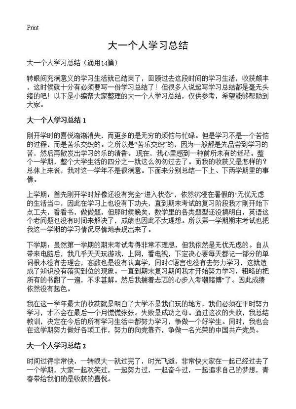 大一个人学习总结14篇