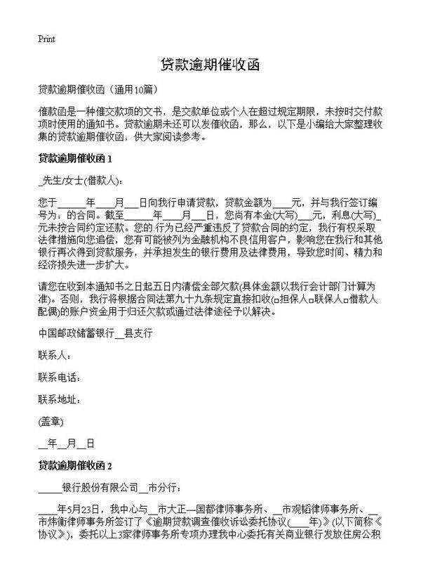 贷款逾期催收函10篇