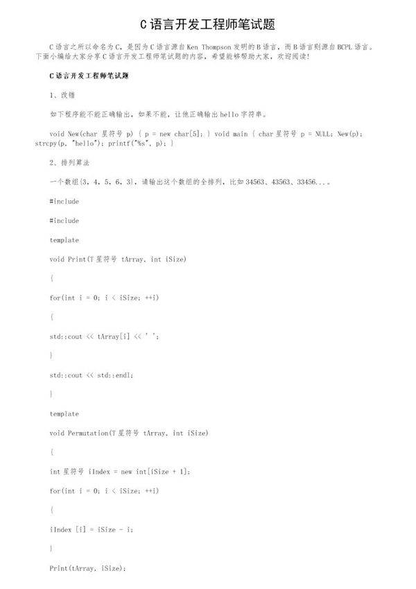C语言开发工程师笔试题