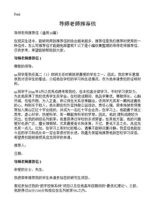 导师老师推荐信14篇