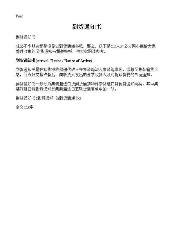 到货通知书