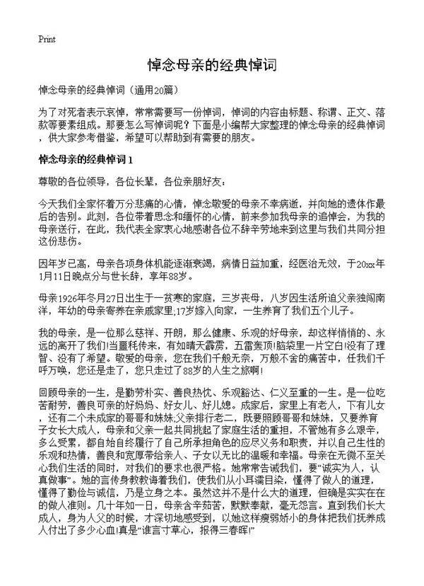 悼念母亲的经典悼词20篇