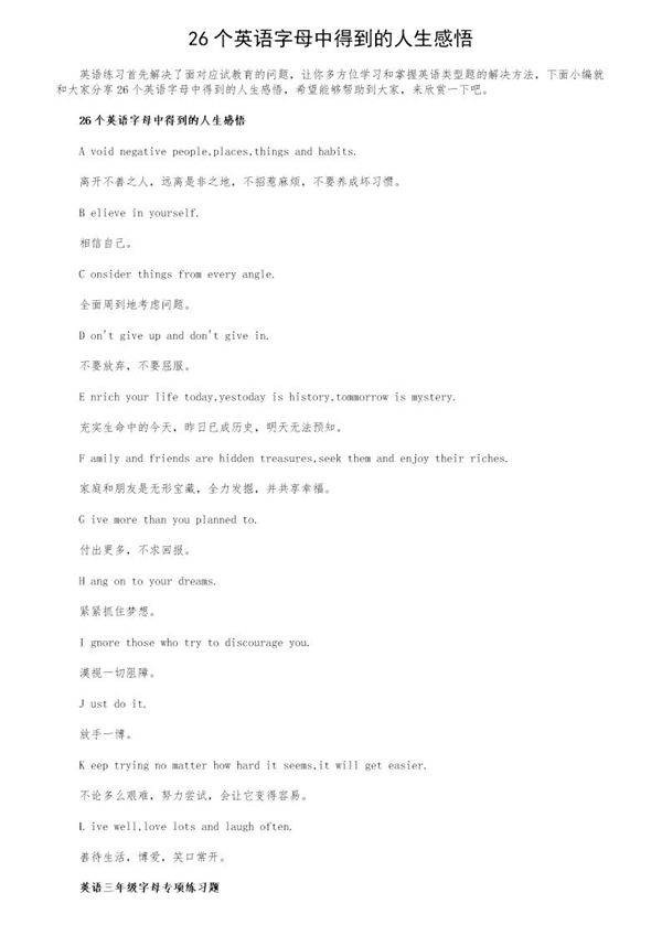 26个英语字母中得到的人生感悟