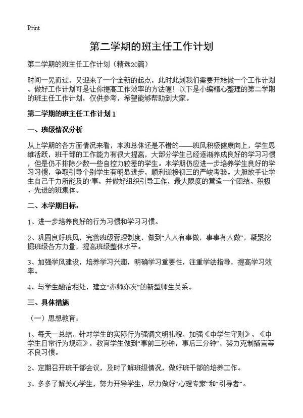 第二学期的班主任工作计划20篇