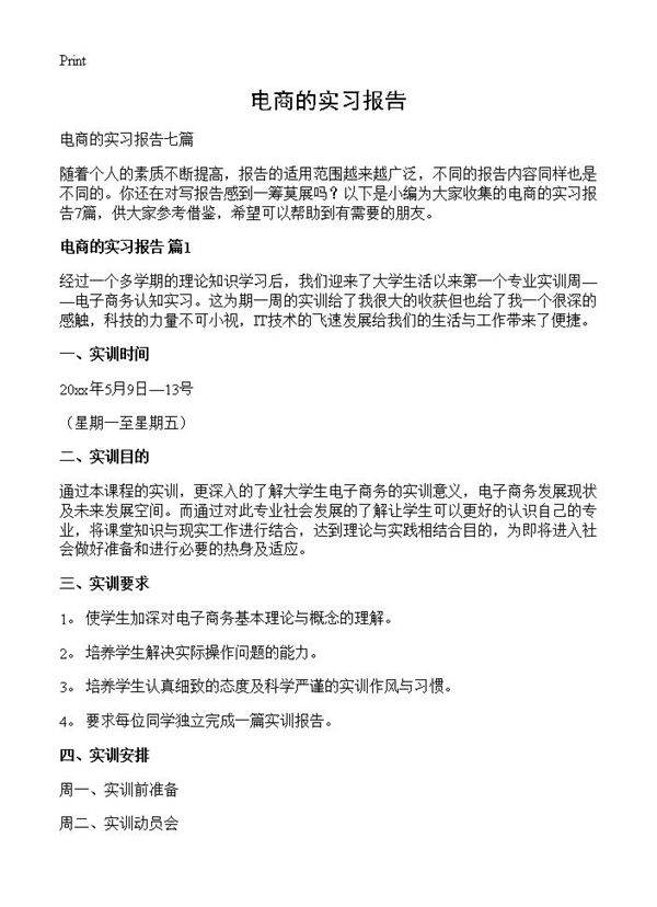电商的实习报告