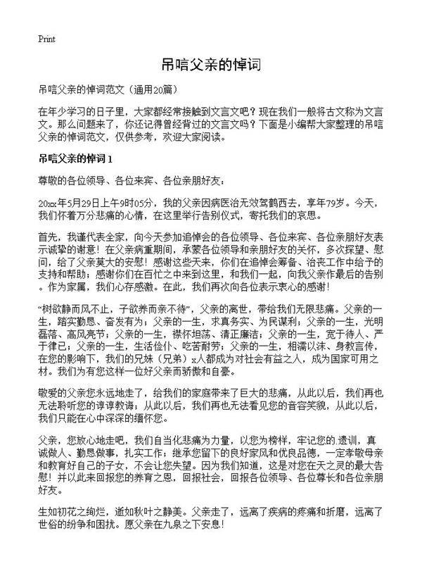 吊唁父亲的悼词20篇