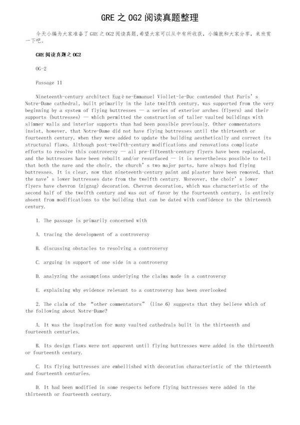 GRE之OG2阅读真题整理