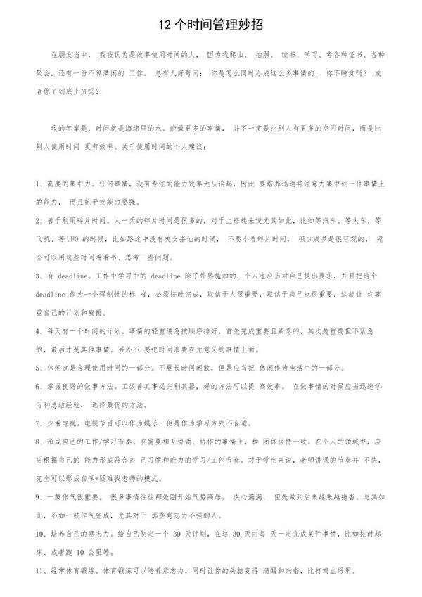 12个时间管理妙招